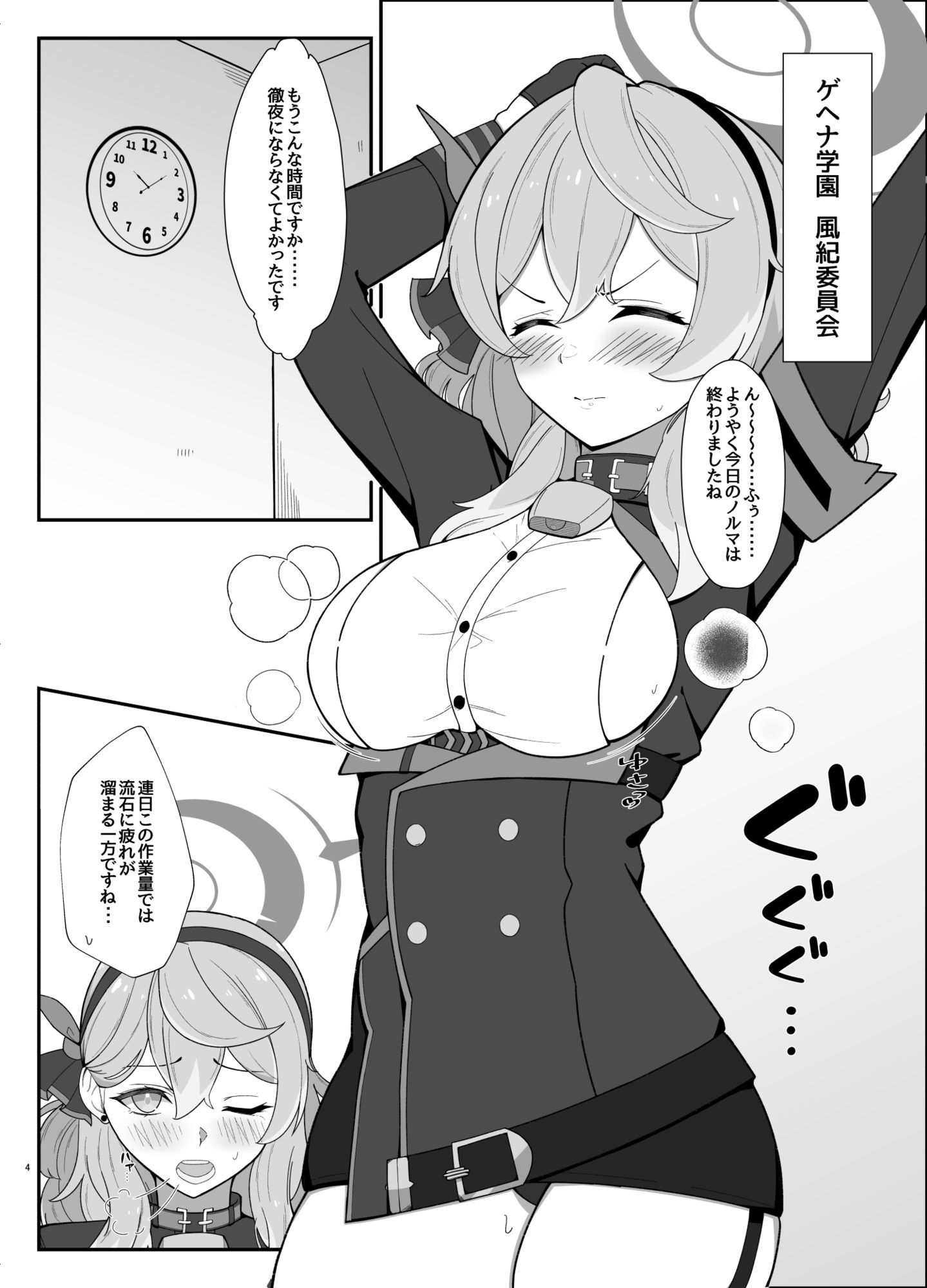 アコのとろとろマッサージ体験 サンプル1ページ目