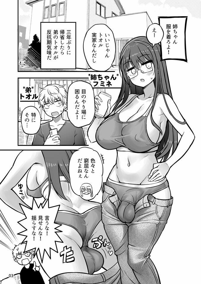 ふたなり姉ちゃんといっしょにだそっ！！ サンプル1ページ目