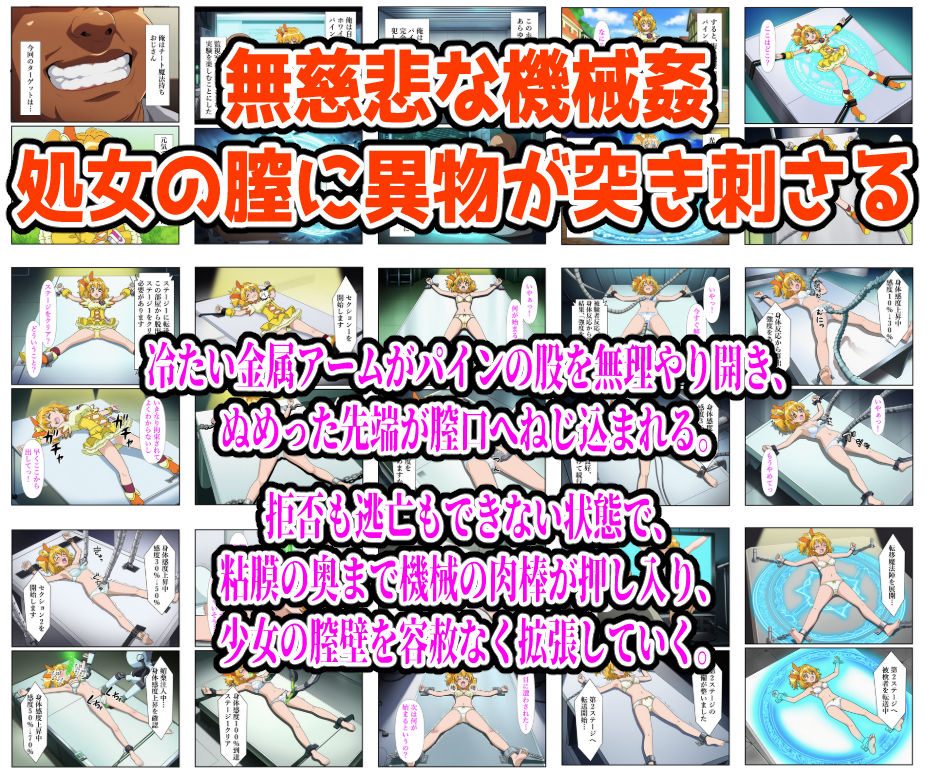 絶頂実験室―脱出不可能の仮想空間で監禁・拘束されキュアパインが完全敗北するまで―【フルカラー250P】 サンプル1ページ目