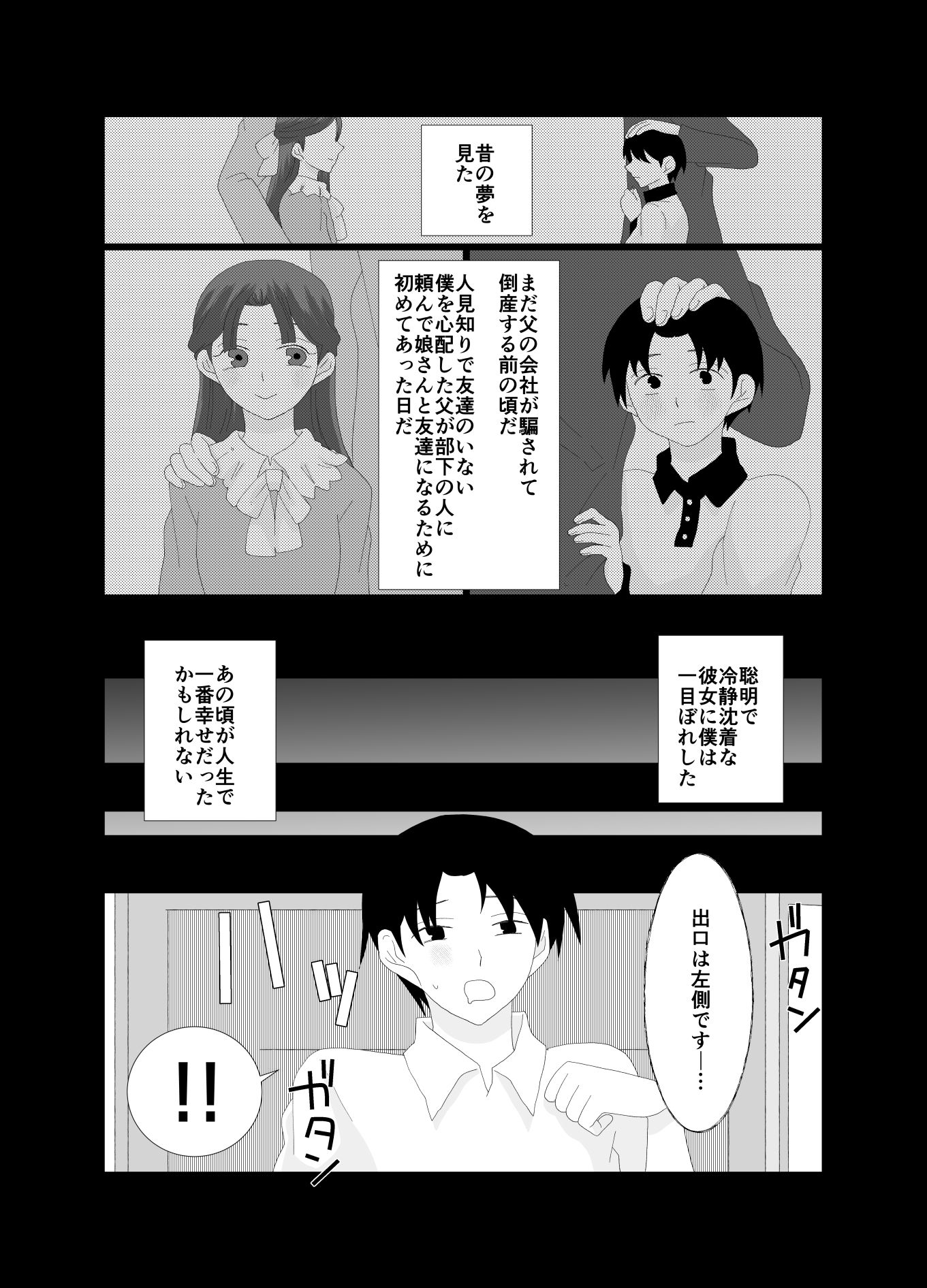 ふたなり令嬢にお仕置きHをされるメイドの僕 サンプル2ページ目