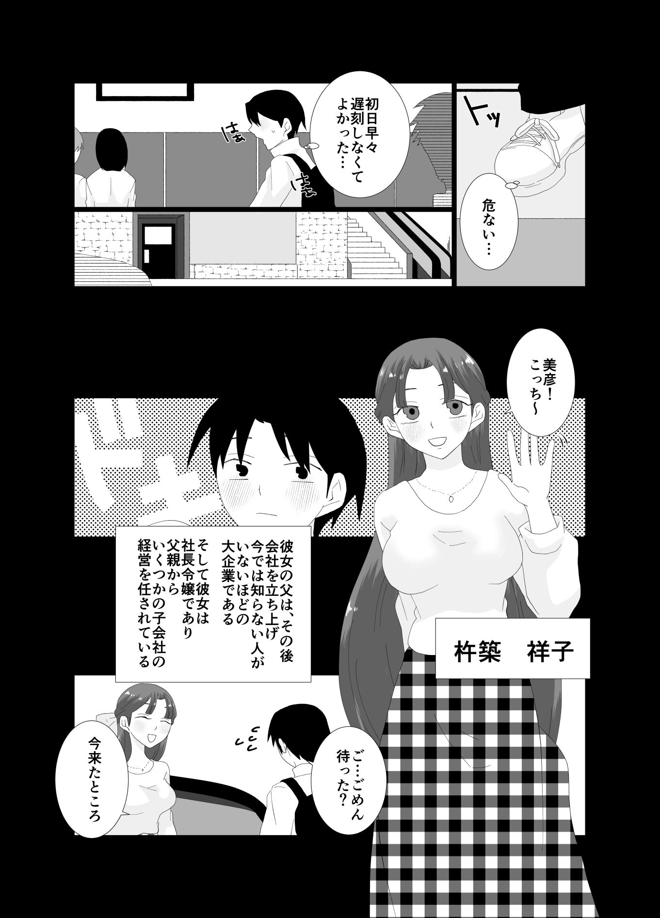 ふたなり令嬢にお仕置きHをされるメイドの僕 サンプル3ページ目