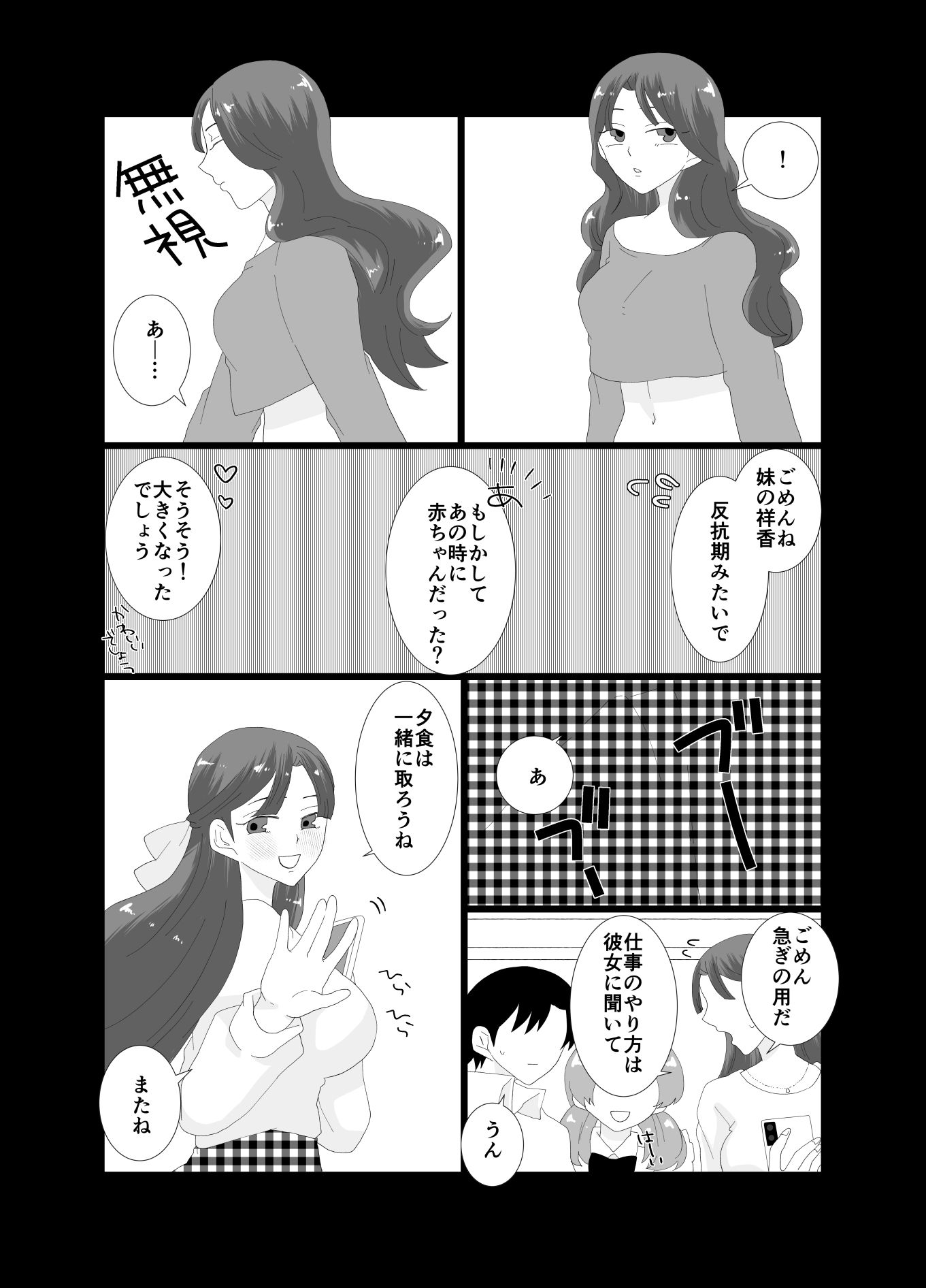 ふたなり令嬢にお仕置きHをされるメイドの僕 サンプル4ページ目