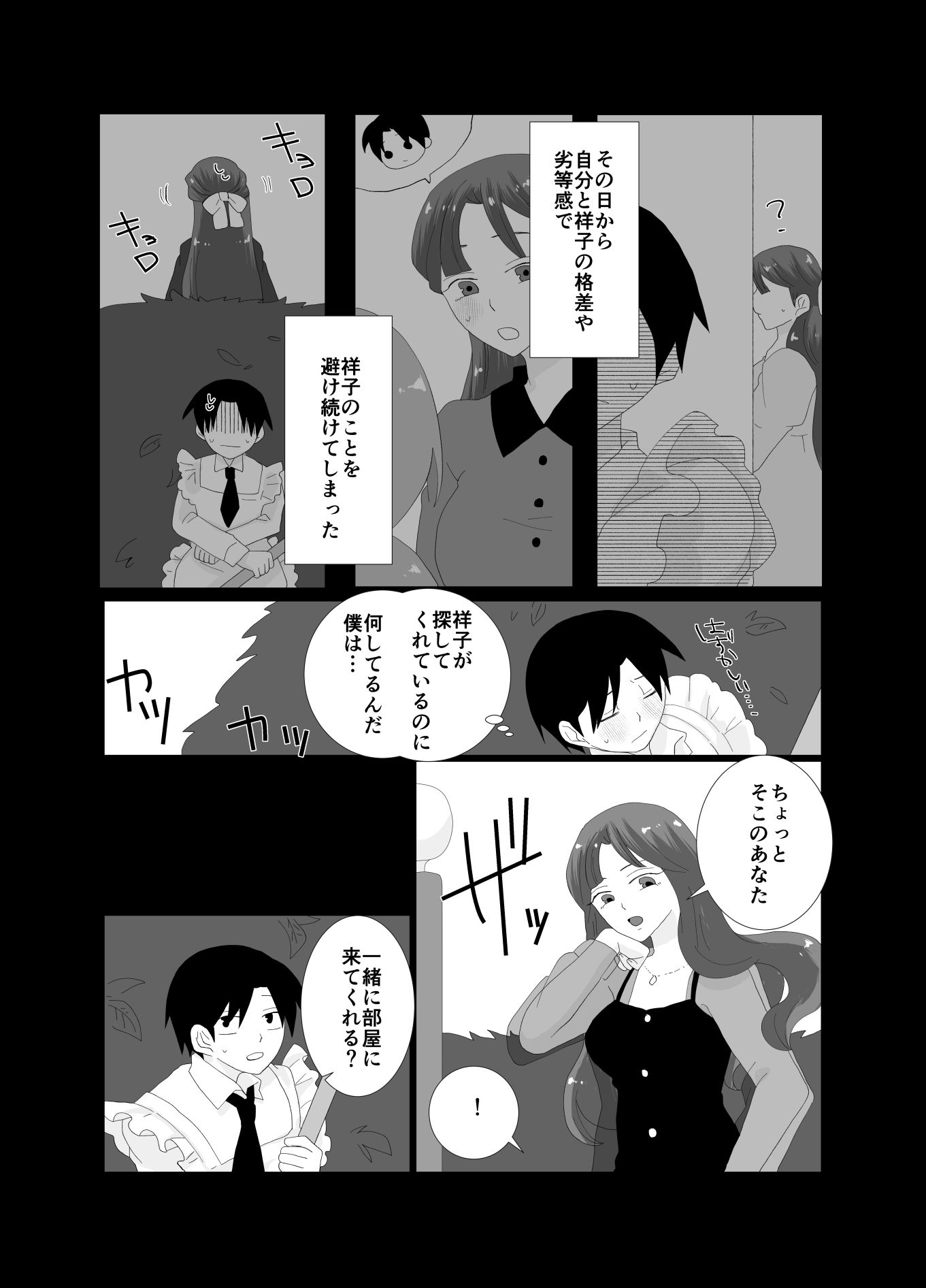 ふたなり令嬢にお仕置きHをされるメイドの僕 サンプル5ページ目