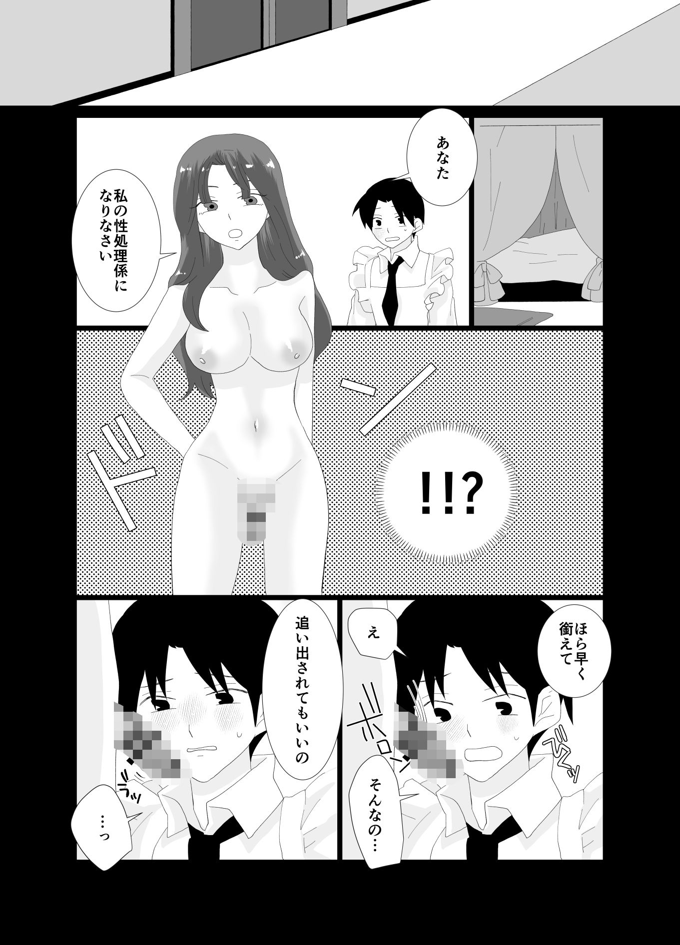 ふたなり令嬢にお仕置きHをされるメイドの僕 サンプル6ページ目