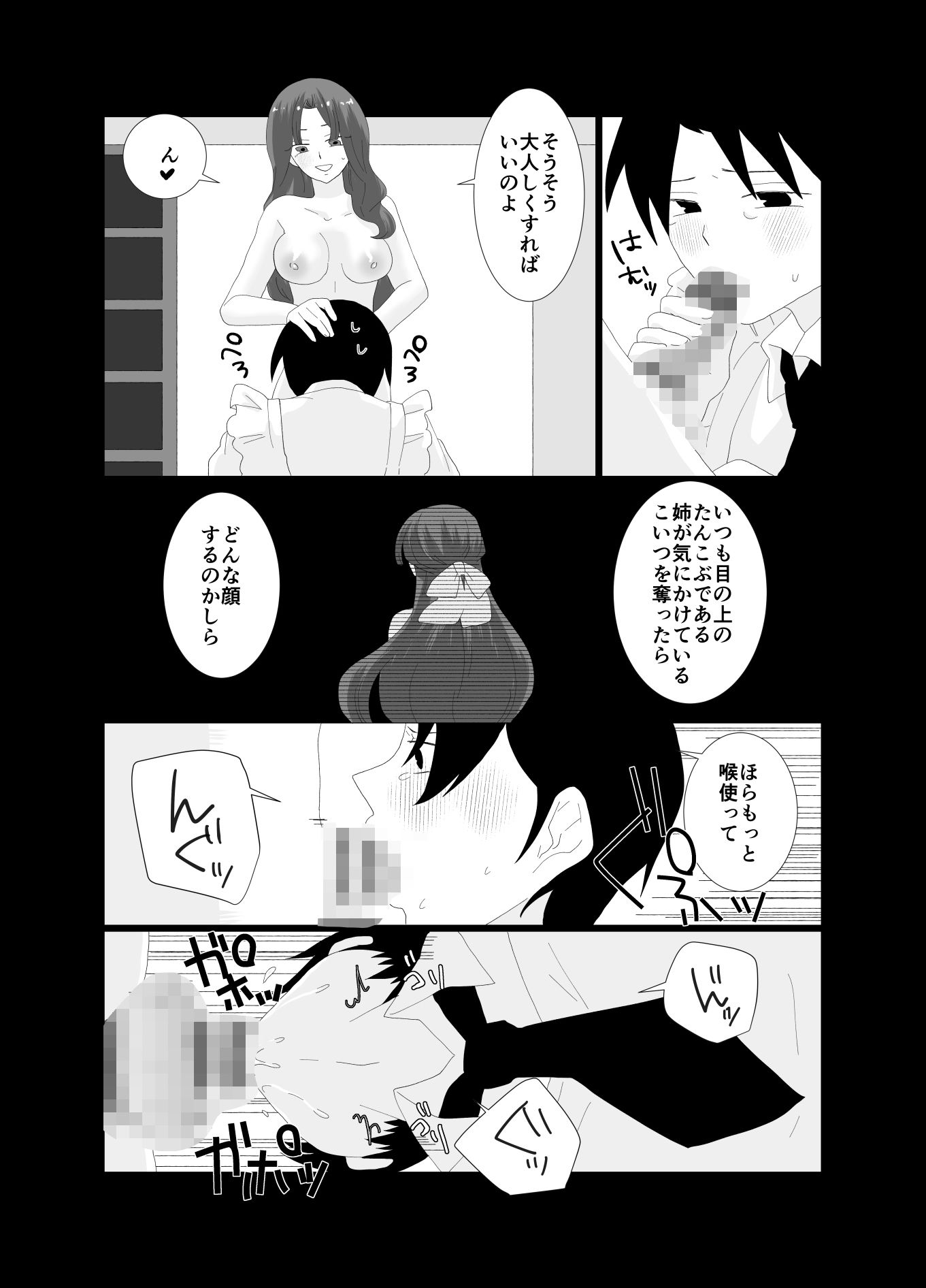 ふたなり令嬢にお仕置きHをされるメイドの僕 サンプル7ページ目