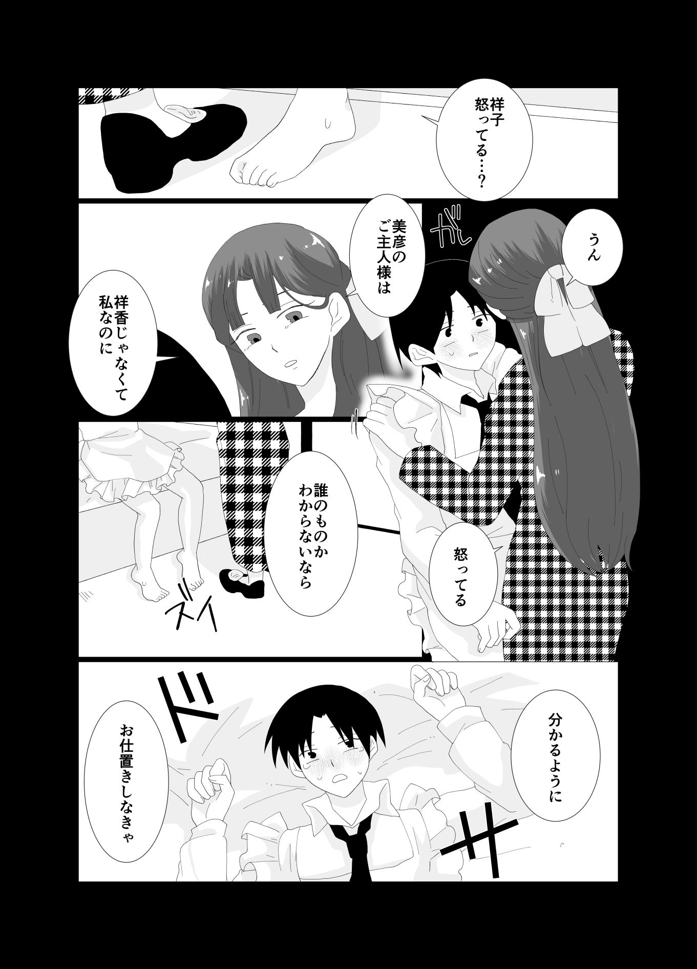 ふたなり令嬢にお仕置きHをされるメイドの僕 サンプル8ページ目