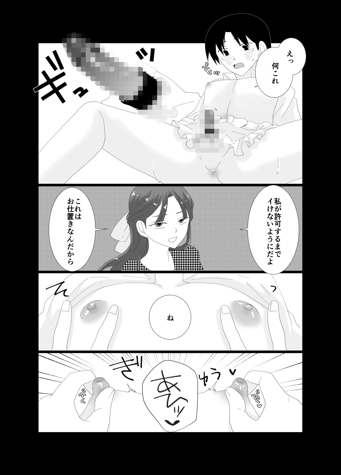 ふたなり令嬢にお仕置きHをされるメイドの僕 サンプル9ページ目
