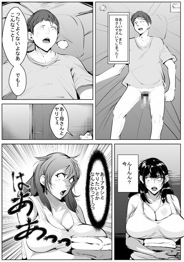 息子の性欲に触発されて発情してしまったドスケベお母さん サンプル1ページ目