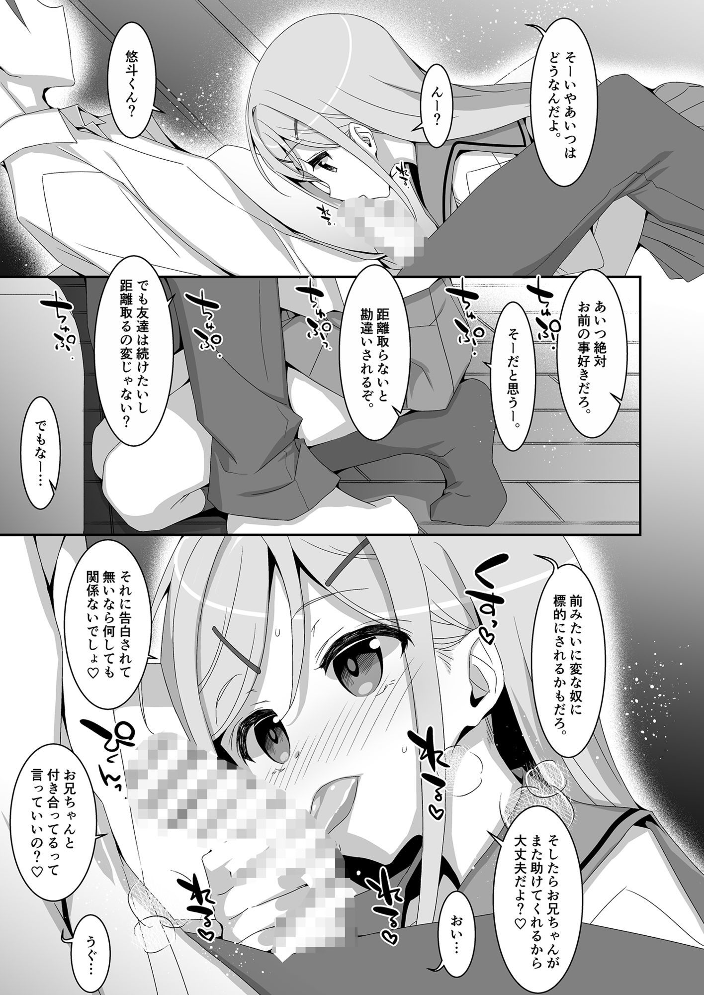 妹が寝取りプレイをさせてくる サンプル3ページ目