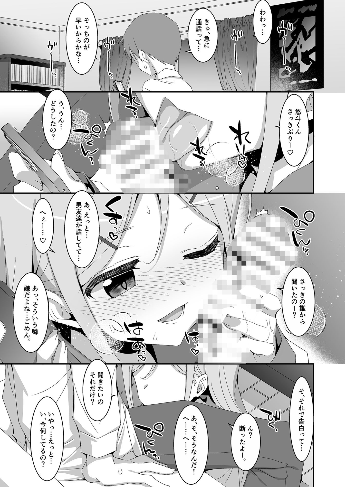 妹が寝取りプレイをさせてくる サンプル4ページ目
