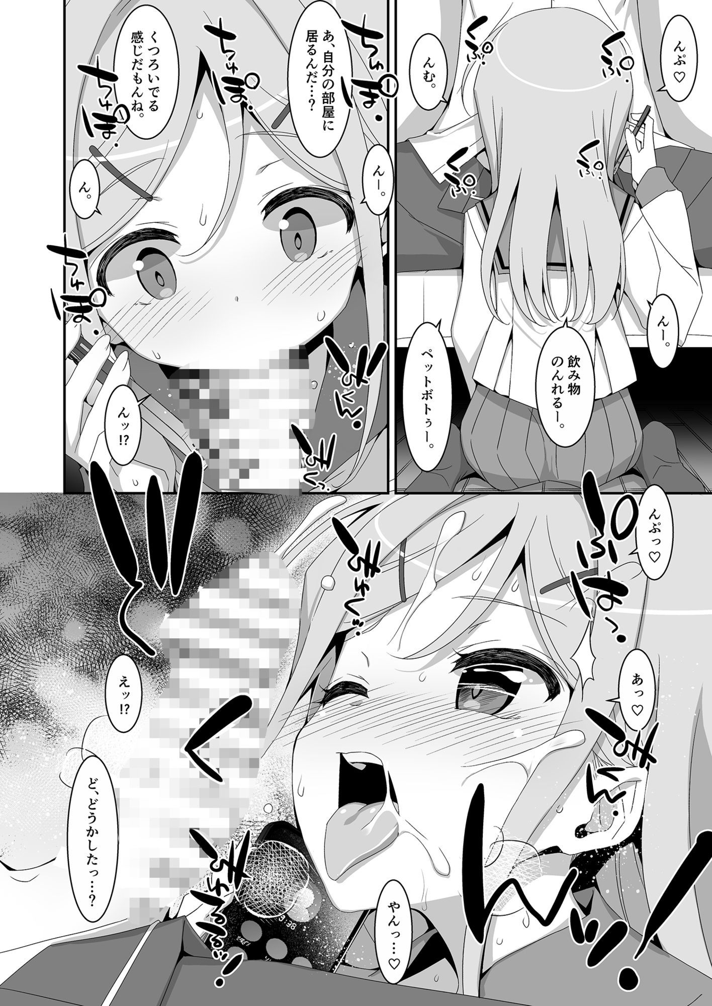 妹が寝取りプレイをさせてくる サンプル5ページ目