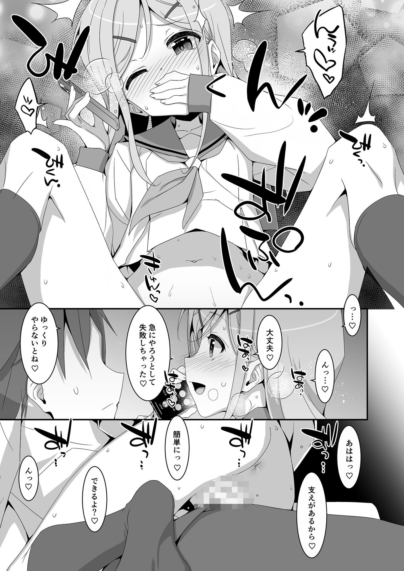妹が寝取りプレイをさせてくる サンプル6ページ目