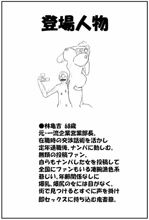 亀吉爺さんのセクハラナンパ 3 〜人妻・熟女編〜 サンプル2ページ目