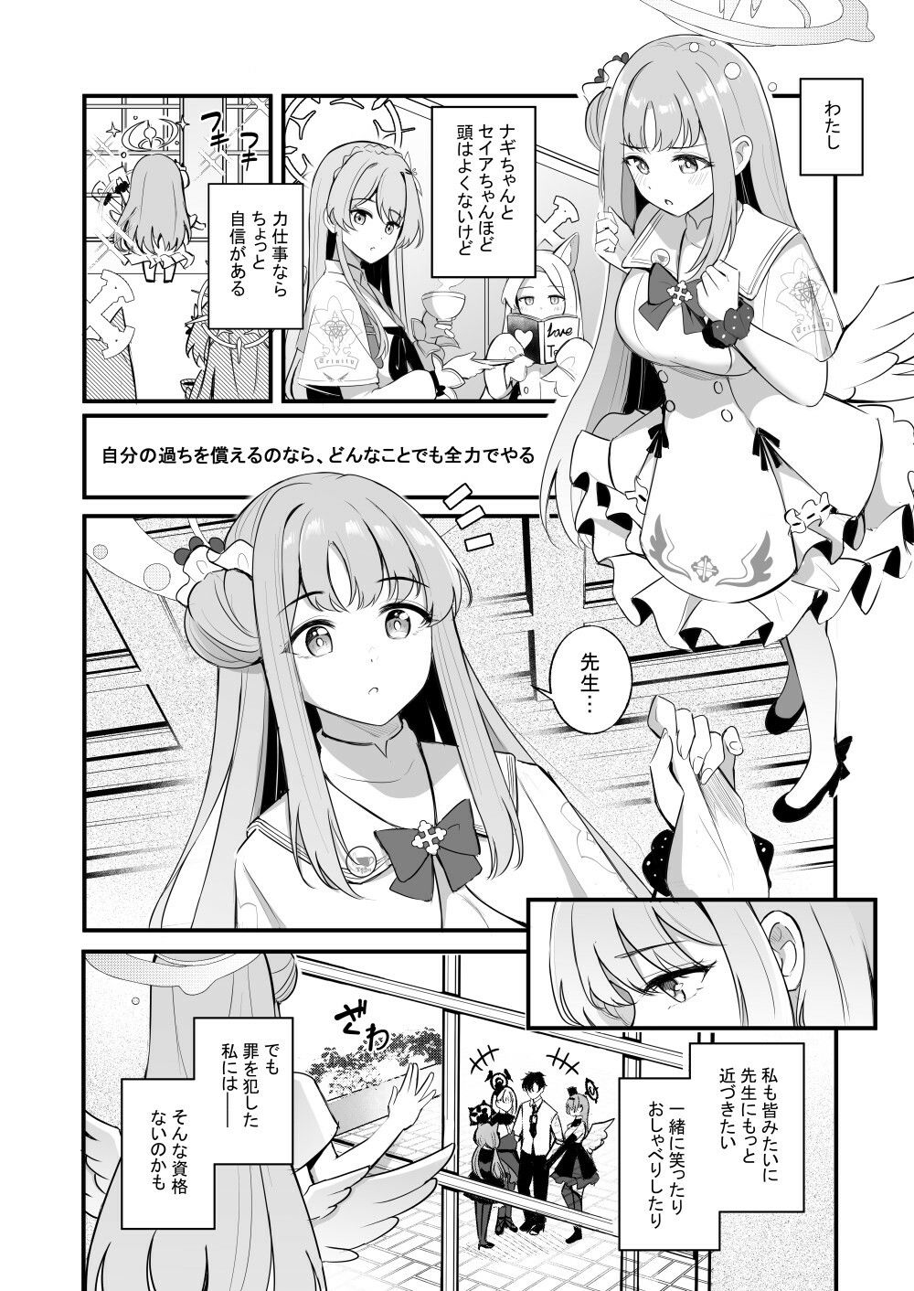 先生だけのもんだいじ サンプル1ページ目
