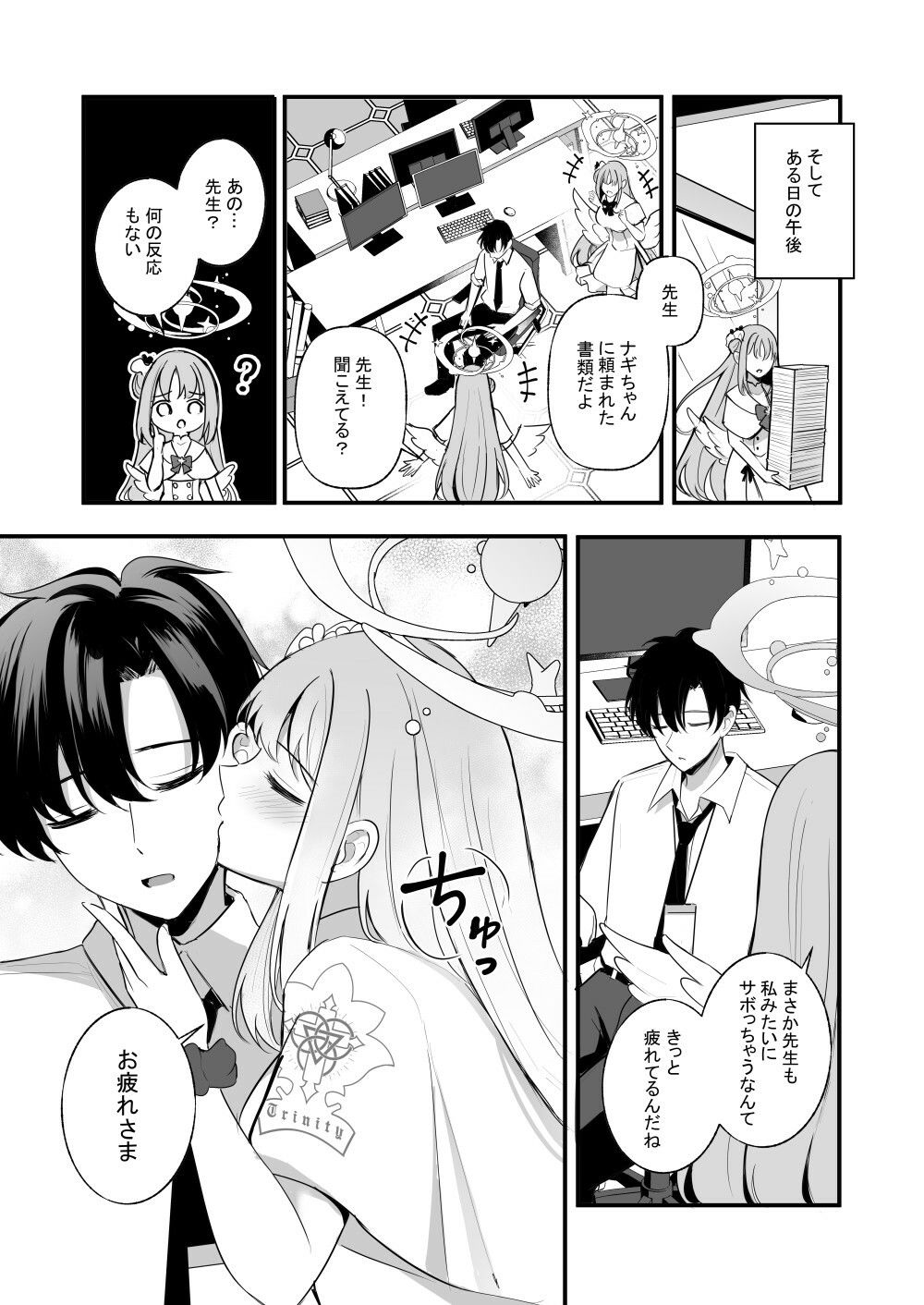 先生だけのもんだいじ サンプル2ページ目