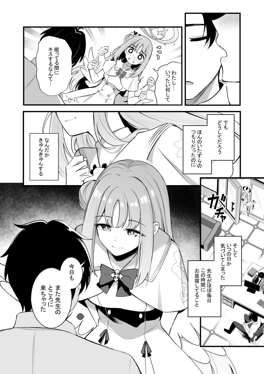 先生だけのもんだいじ サンプル3ページ目