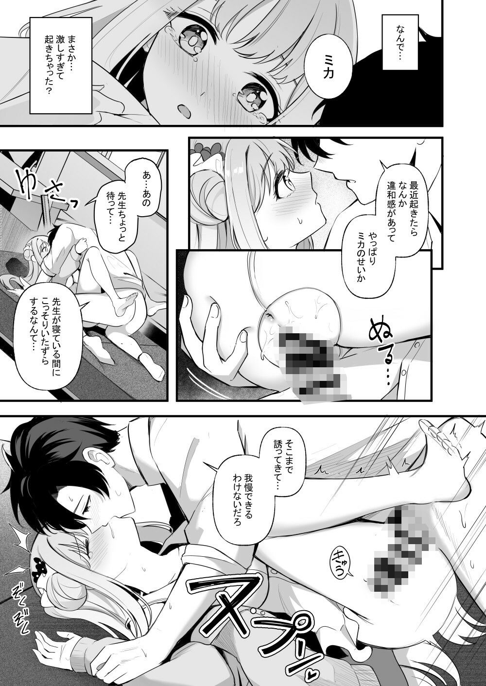先生だけのもんだいじ サンプル6ページ目