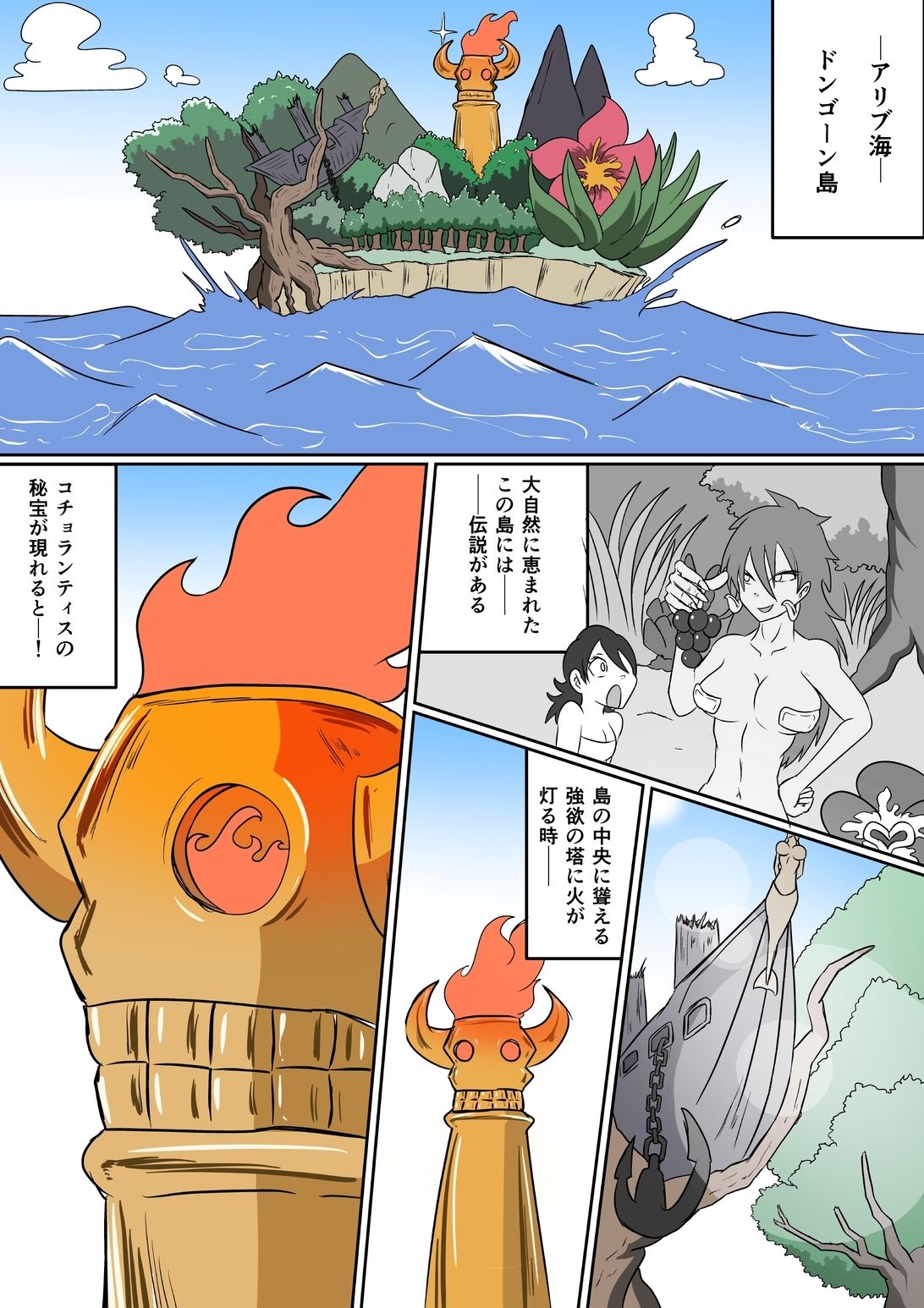 女海賊たちとコチョランティスの秘宝 サンプル1ページ目