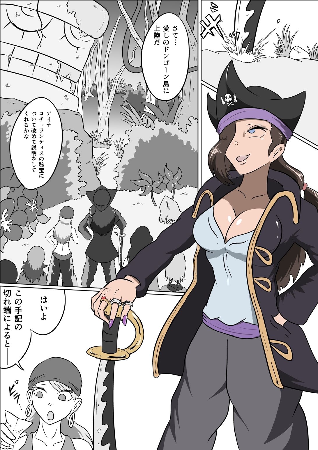 女海賊たちとコチョランティスの秘宝 サンプル2ページ目