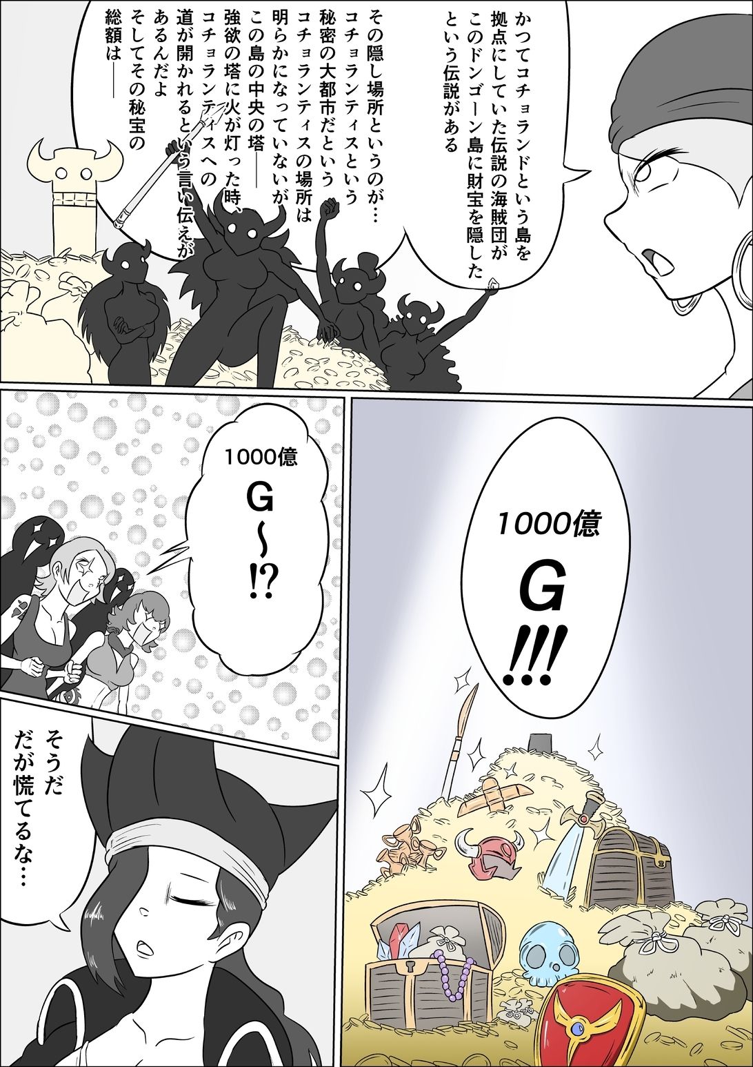 女海賊たちとコチョランティスの秘宝 サンプル3ページ目