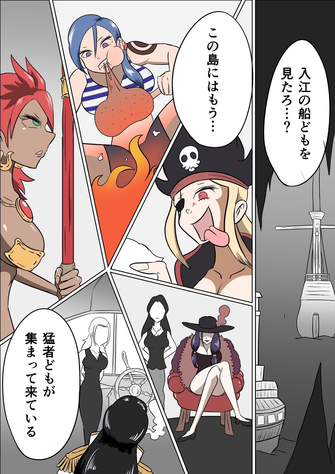 女海賊たちとコチョランティスの秘宝 サンプル4ページ目