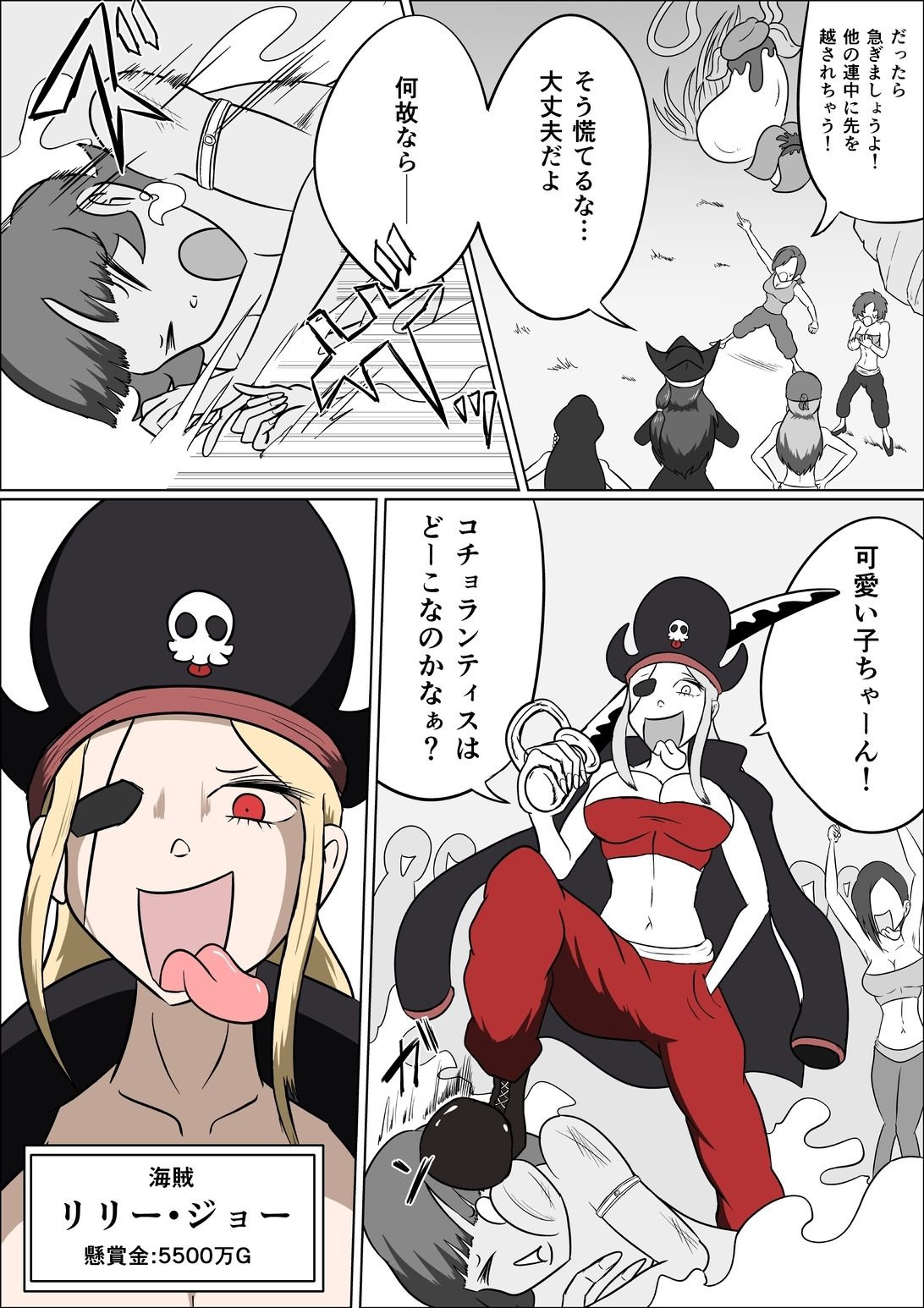 女海賊たちとコチョランティスの秘宝 サンプル5ページ目