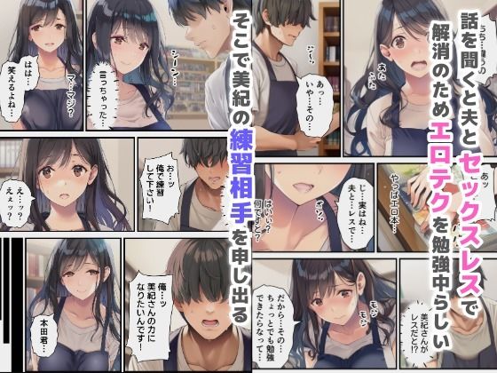 バ先のパート主婦がセックスレスを解消したいと言うので手伝ってあげたら… サンプル3ページ目