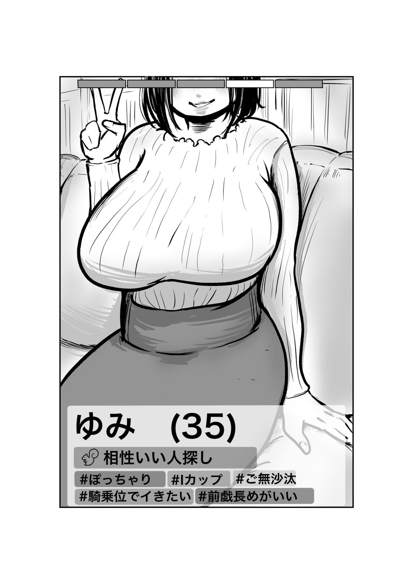 マッチングアプリで再会した三十路になった同級生（もちろん爆乳）と思い出話もそこそこにバチボコに性交渉する話 サンプル1ページ目
