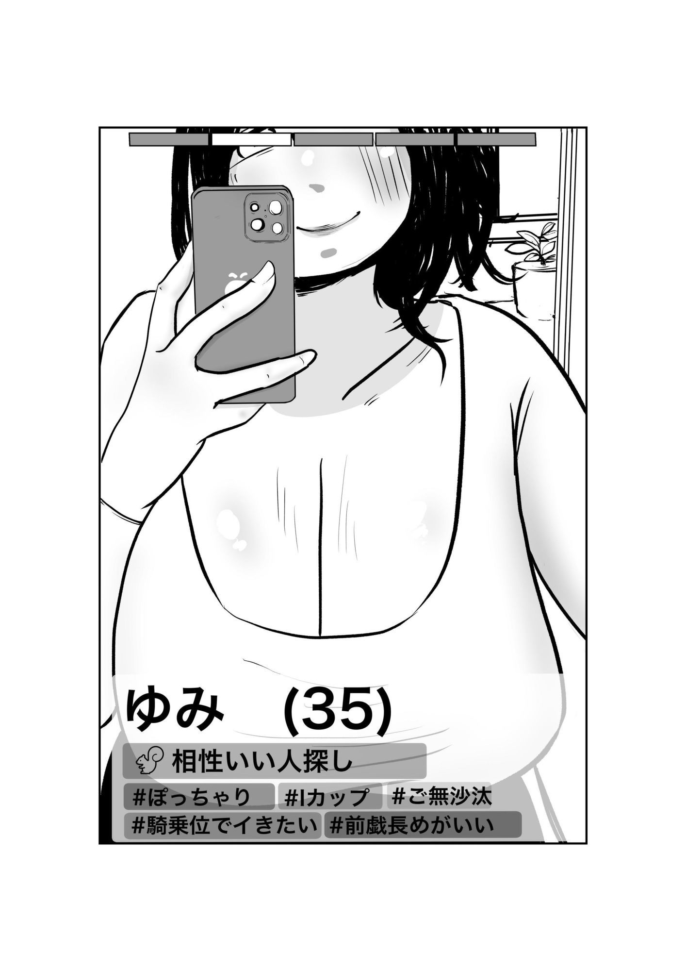 マッチングアプリで再会した三十路になった同級生（もちろん爆乳）と思い出話もそこそこにバチボコに性交渉する話 サンプル2ページ目