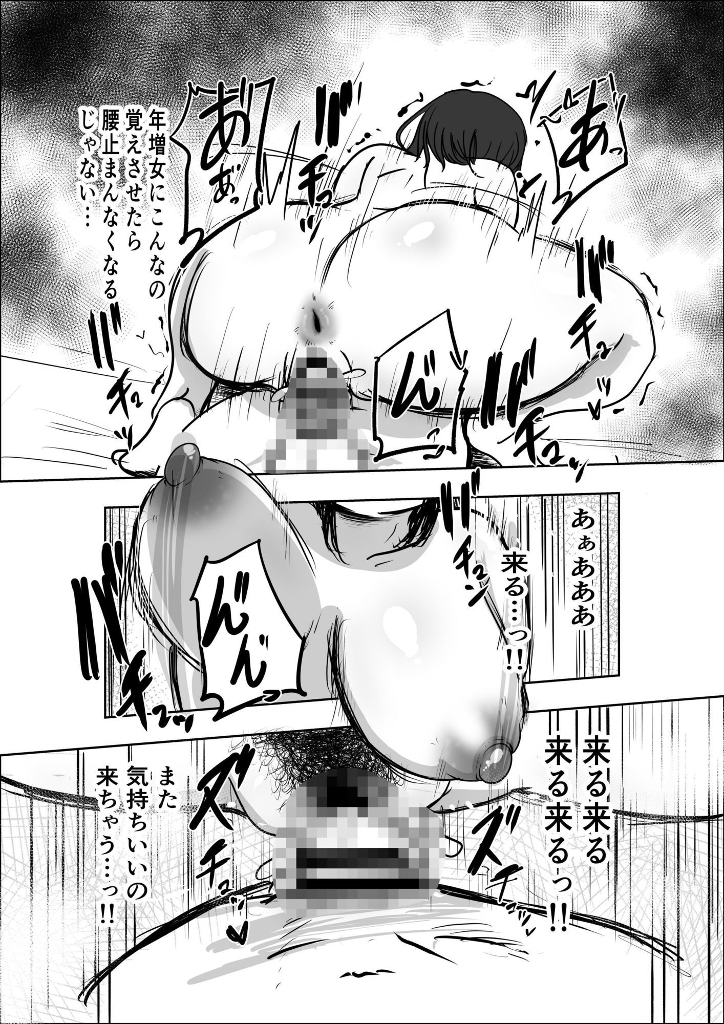 マッチングアプリで再会した三十路になった同級生（もちろん爆乳）と思い出話もそこそこにバチボコに性交渉する話 サンプル8ページ目