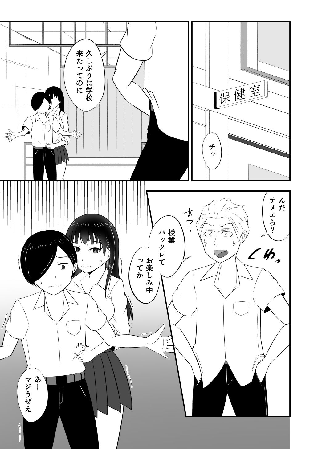 京太郎は杏奈が守るから… サンプル1ページ目