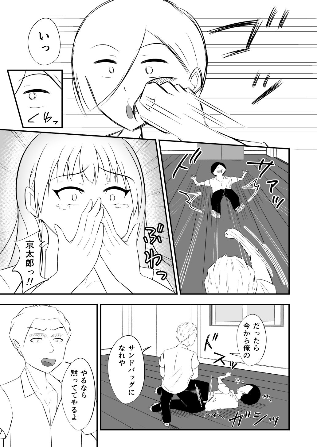 京太郎は杏奈が守るから… サンプル2ページ目