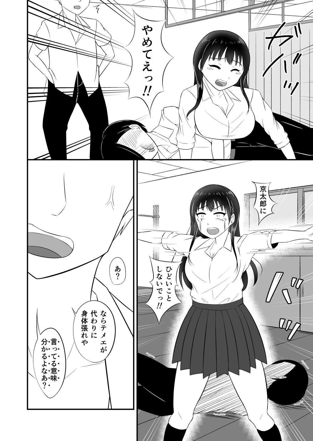 京太郎は杏奈が守るから… サンプル3ページ目