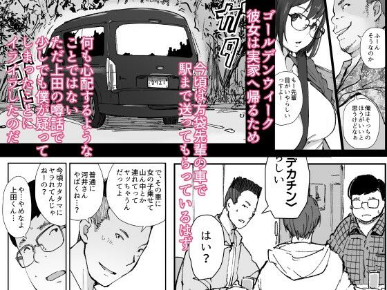 先輩のデカい車が僕の彼女を乗せて激しく揺れる サンプル4ページ目