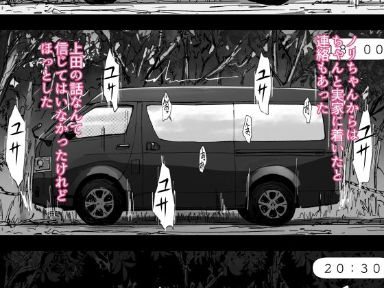 先輩のデカい車が僕の彼女を乗せて激しく揺れる サンプル5ページ目