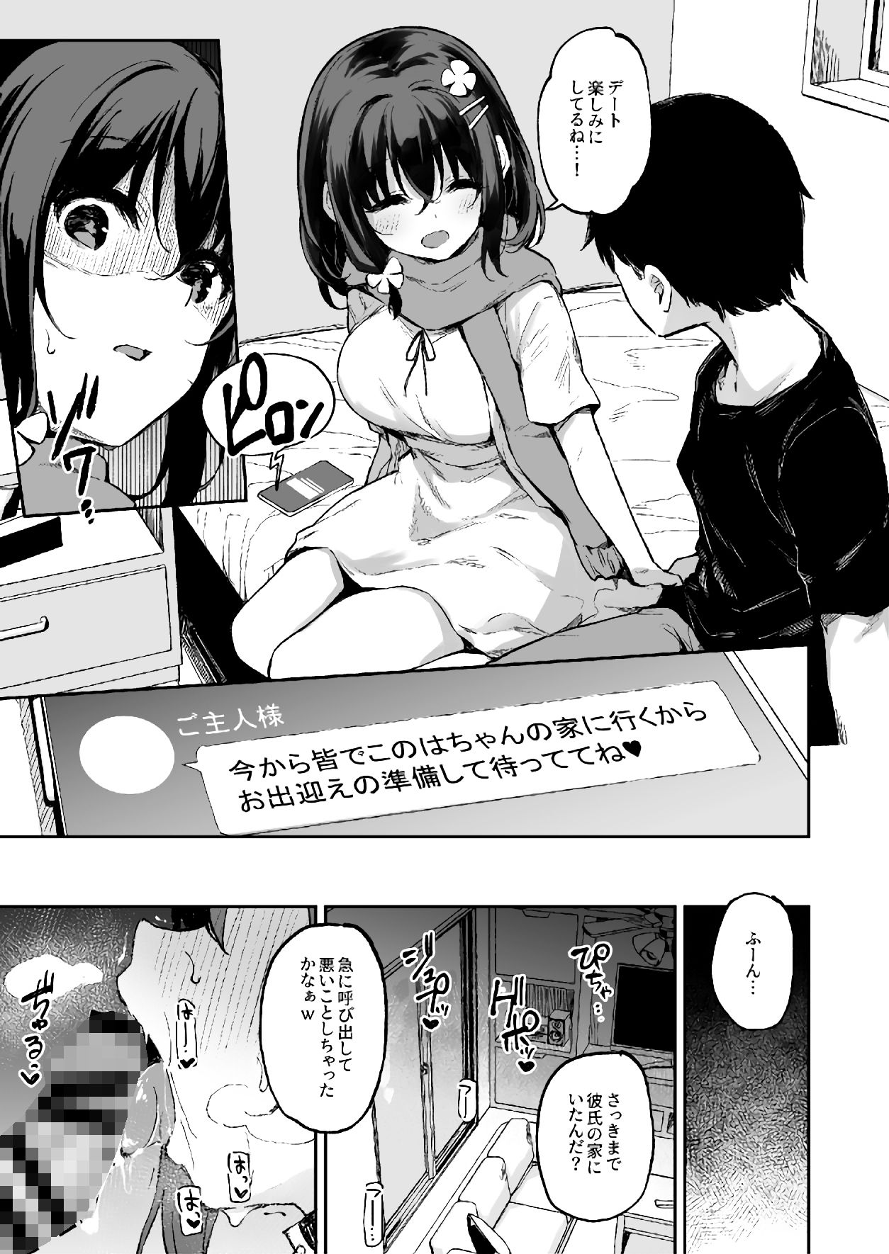 落ち葉日記 -自宅調教編 1- サンプル1ページ目