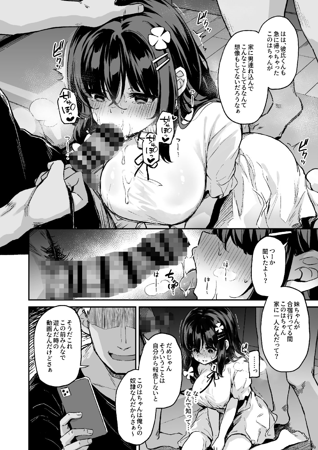落ち葉日記 -自宅調教編 1- サンプル2ページ目