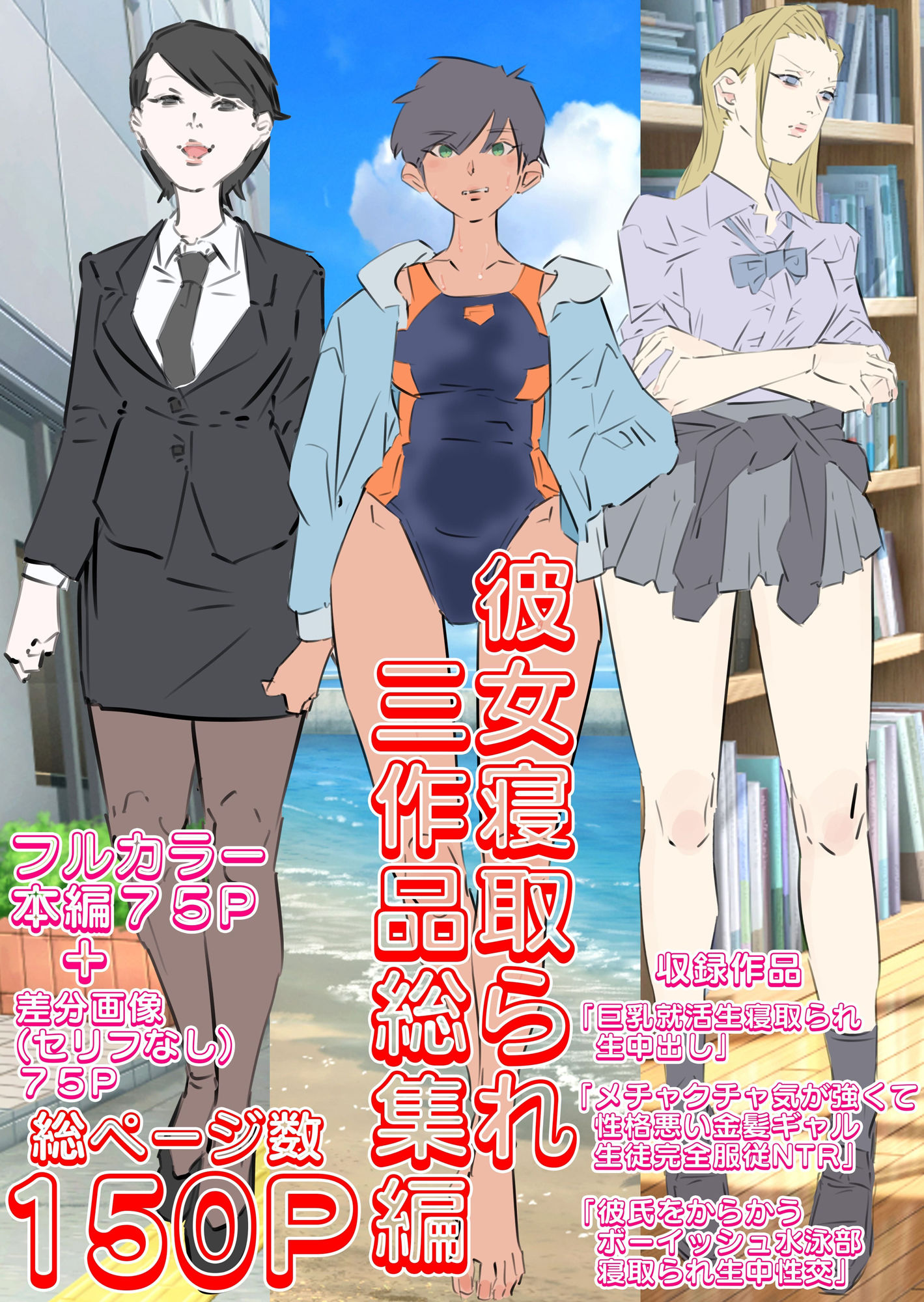 彼女寝取られ連続生中出し総集編 サンプル1ページ目