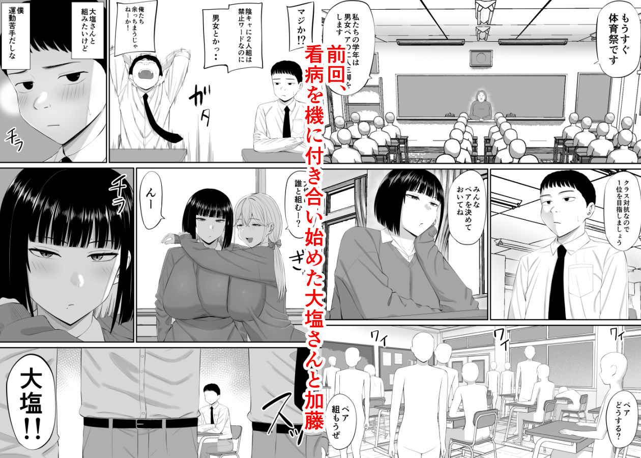 塩対応の大塩さん2 サンプル1ページ目