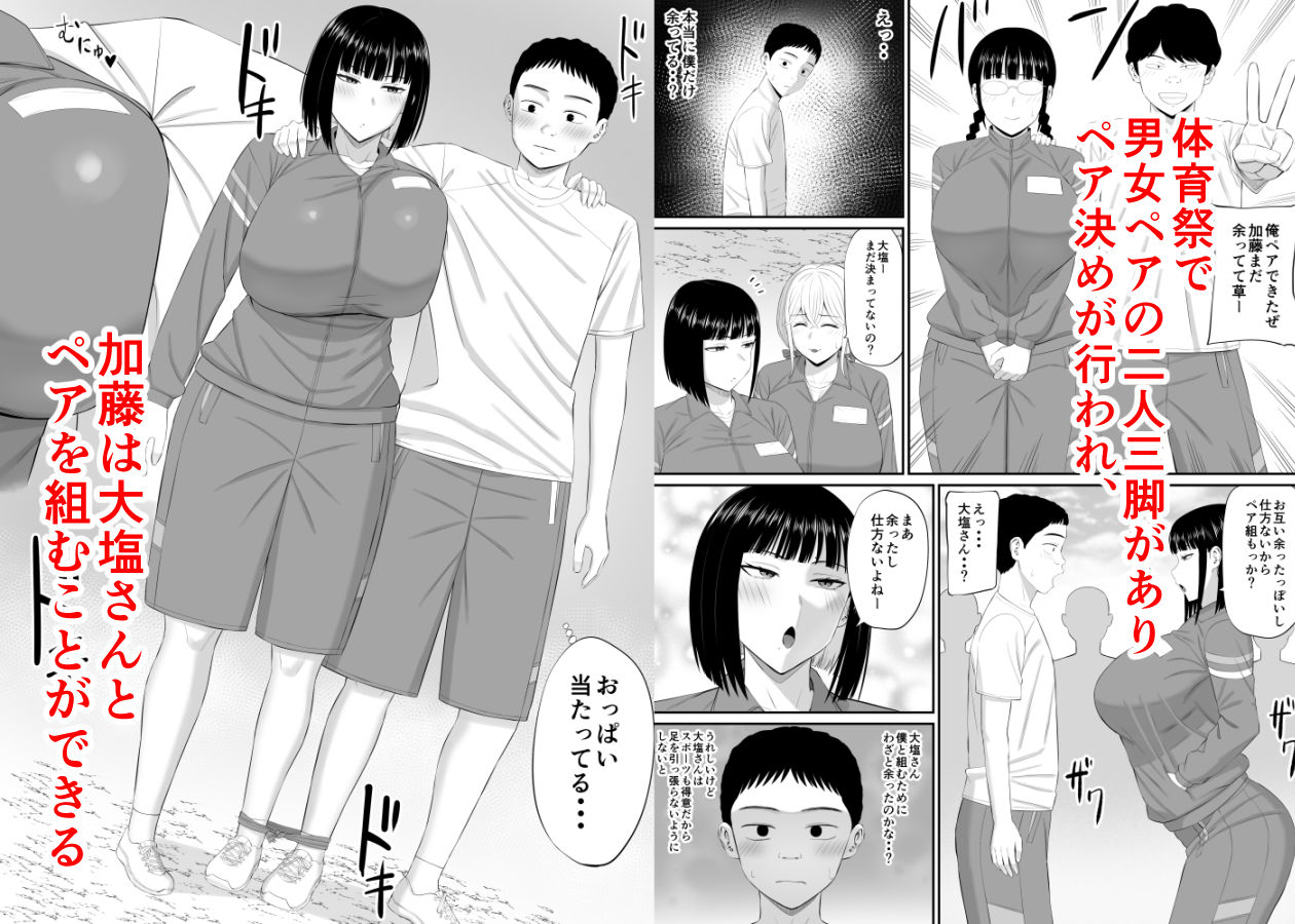 塩対応の大塩さん2 サンプル2ページ目
