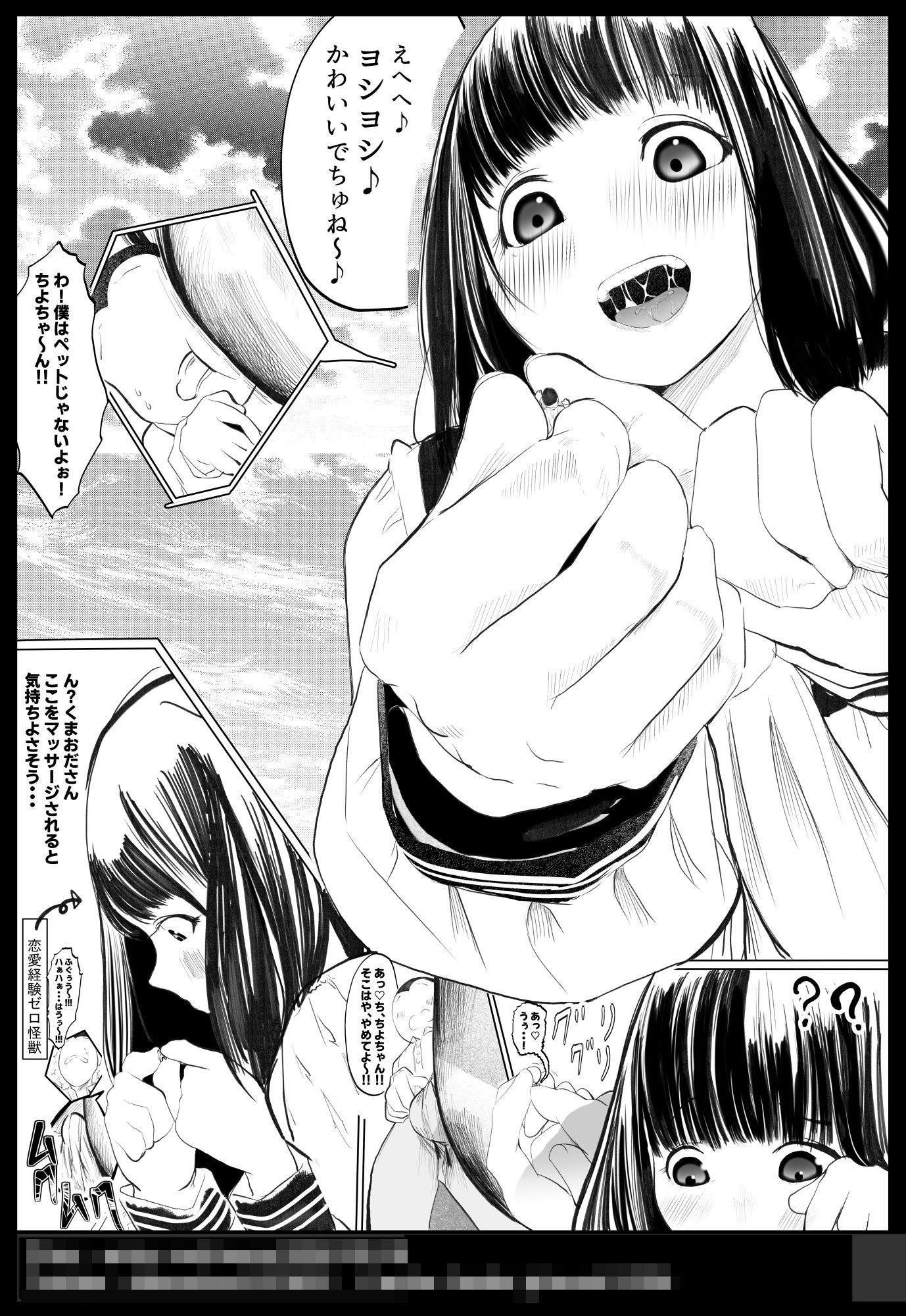 ガチャを引く。そして ちっさいおじさんを拾う。 パート4 サンプル1ページ目