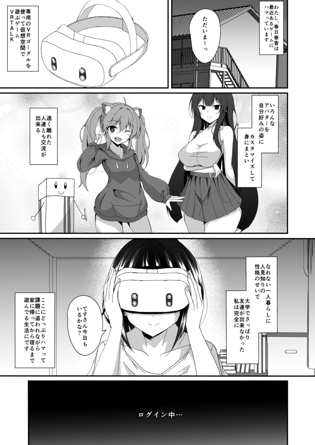 リアルアバターいただきますっ！！ サンプル2ページ目