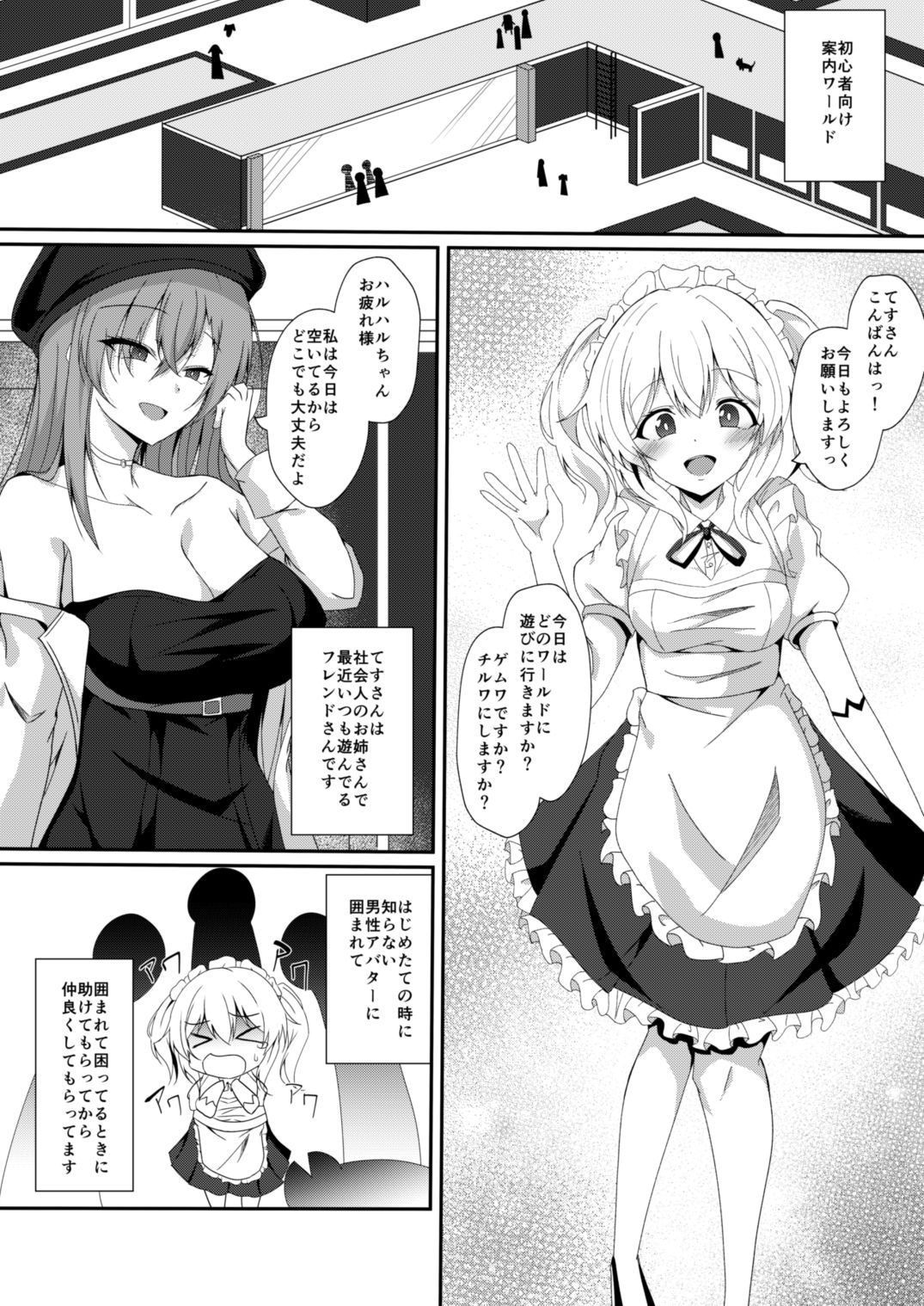 リアルアバターいただきますっ！！ サンプル3ページ目