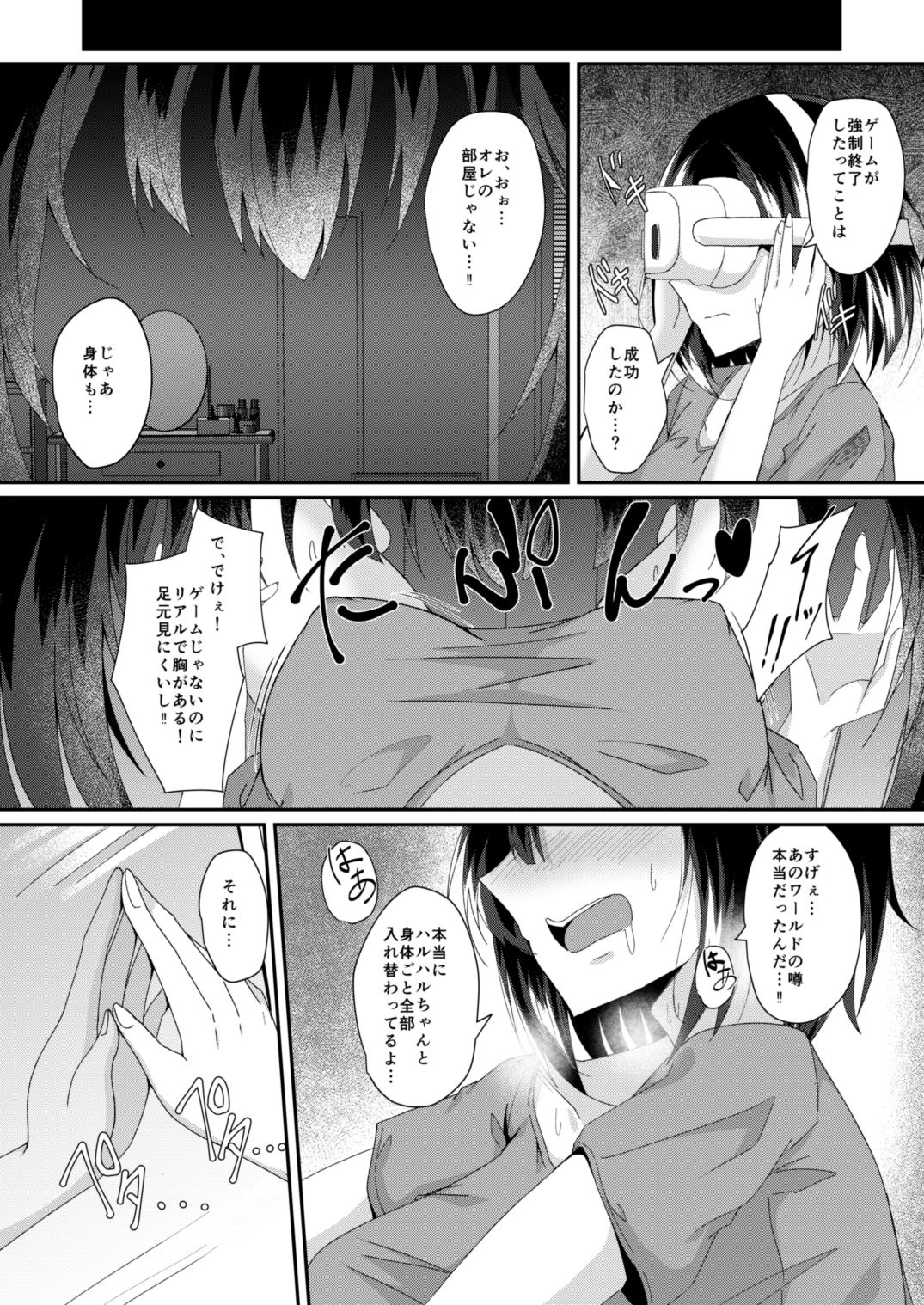 リアルアバターいただきますっ！！ サンプル4ページ目