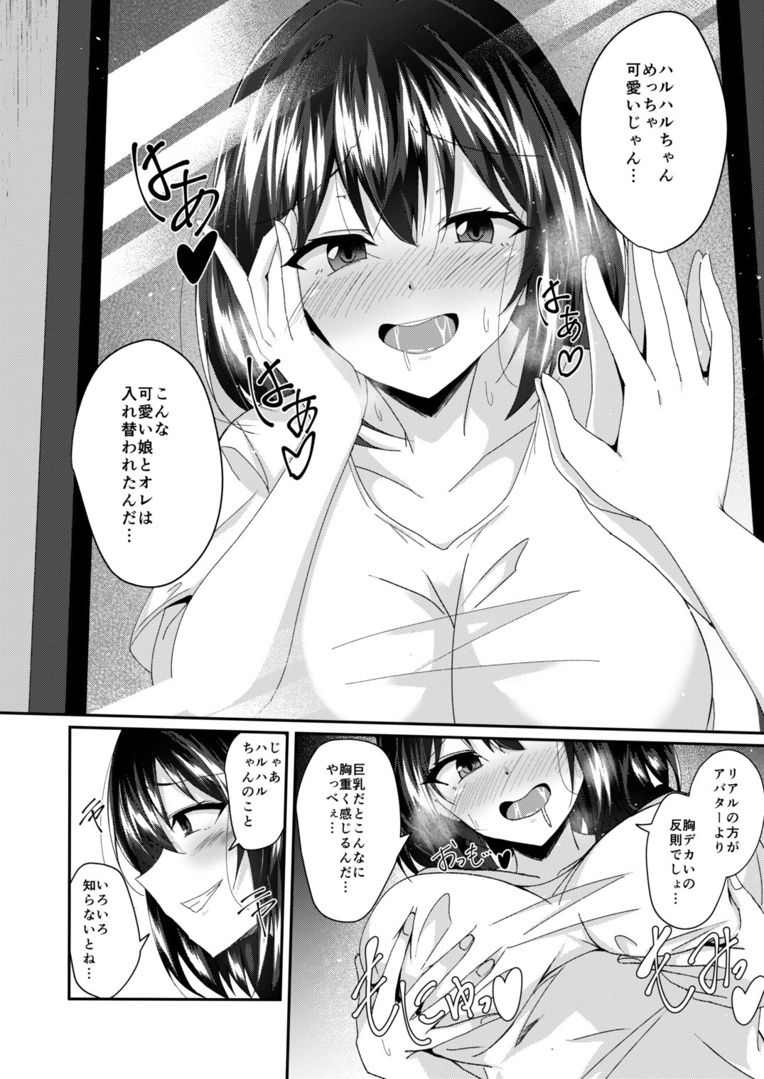 リアルアバターいただきますっ！！ サンプル5ページ目