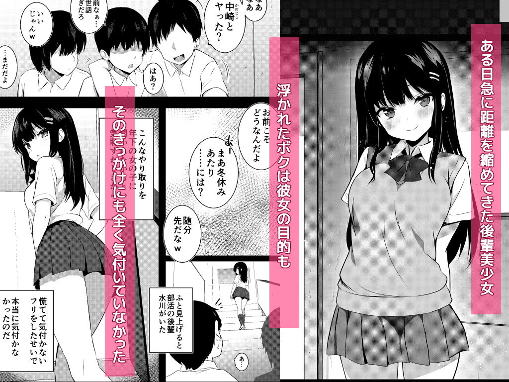 後輩女子の射精管理 サンプル1ページ目