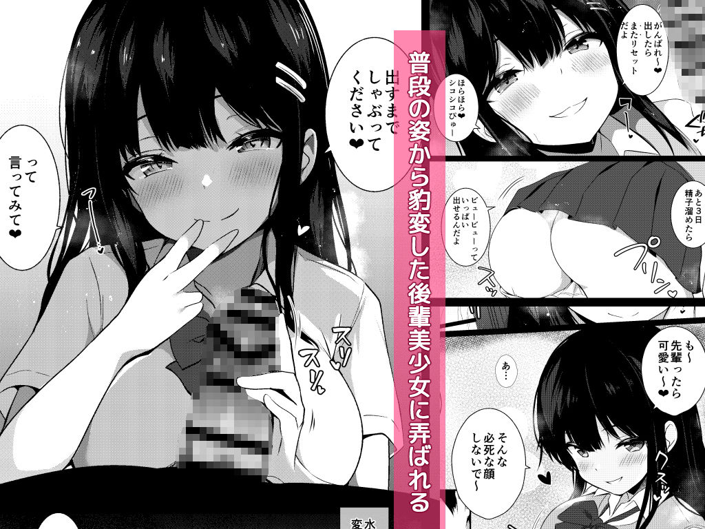 後輩女子の射精管理 サンプル3ページ目