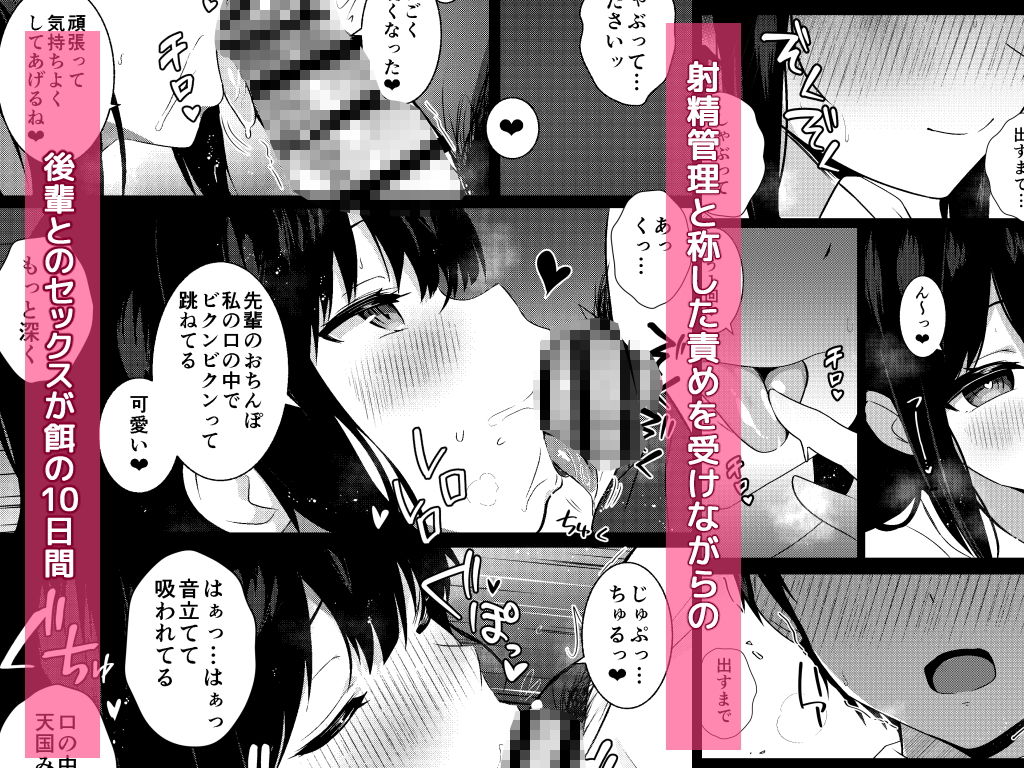 後輩女子の射精管理 サンプル4ページ目