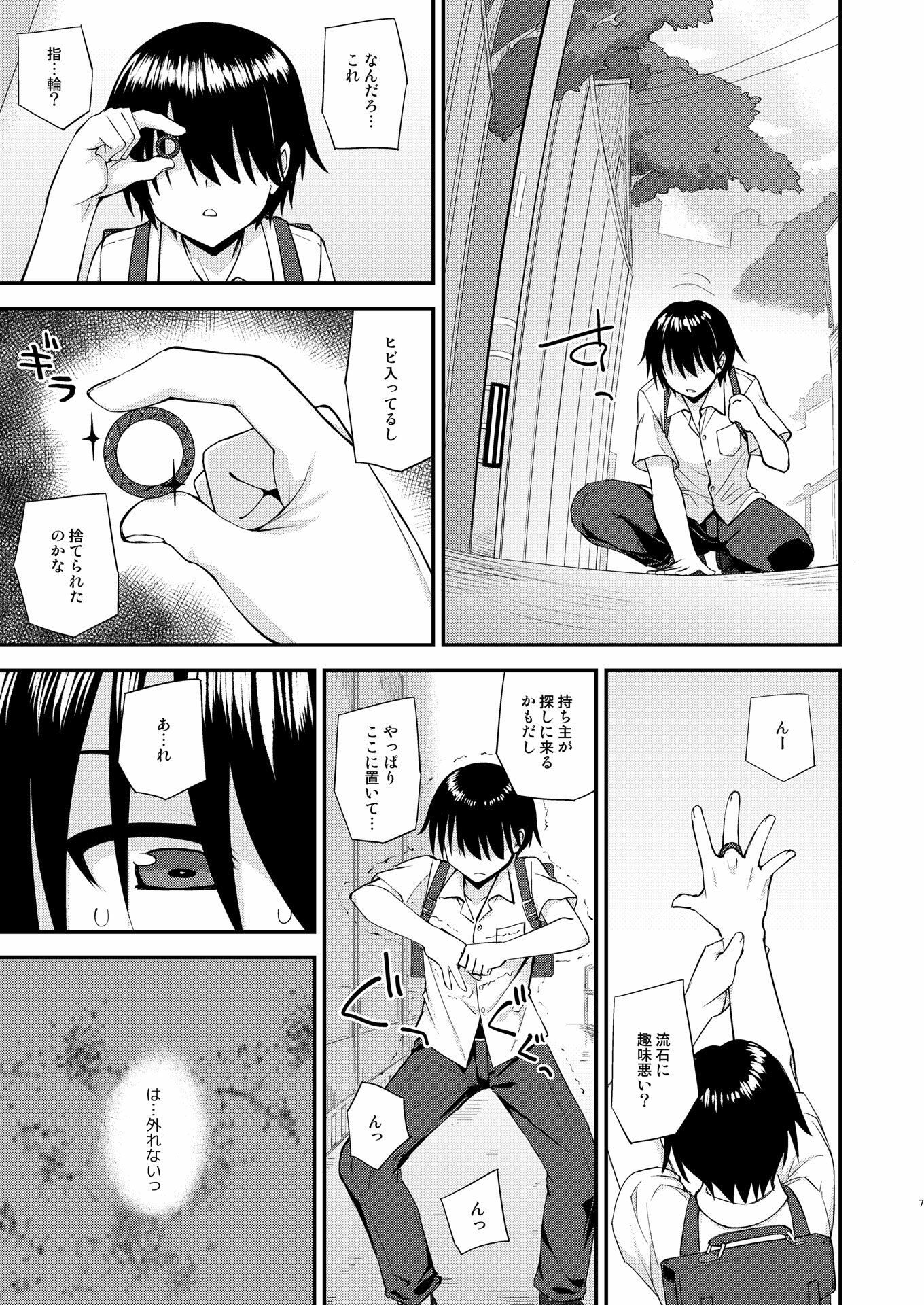 触れたら潮吹きしたくなる指輪を手に入れた サンプル3ページ目