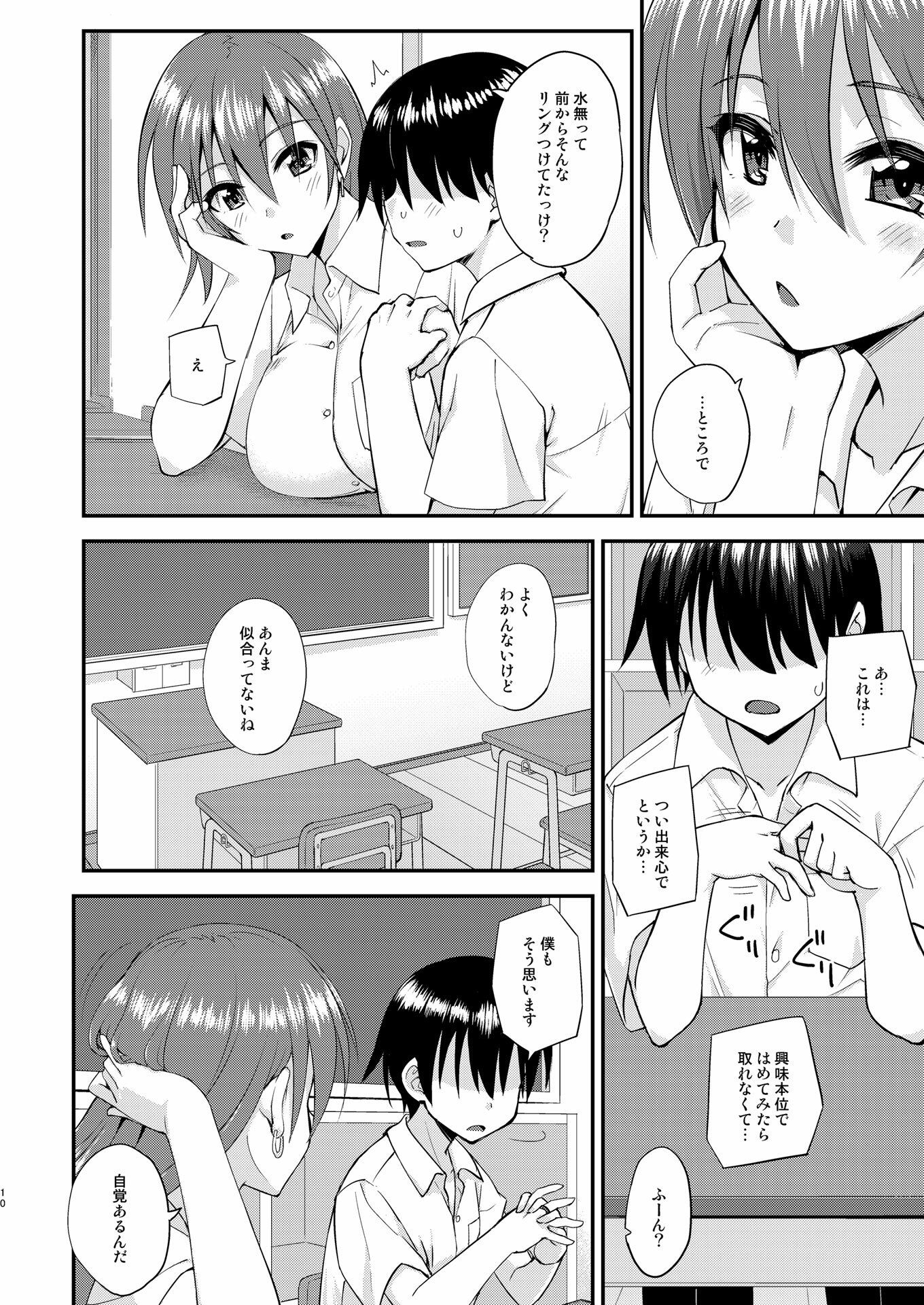 触れたら潮吹きしたくなる指輪を手に入れた サンプル6ページ目